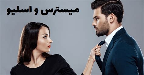 داستان ارباب برده|همه چیز درباره رابطه میسترس و اسلیو (ارباب و برده)